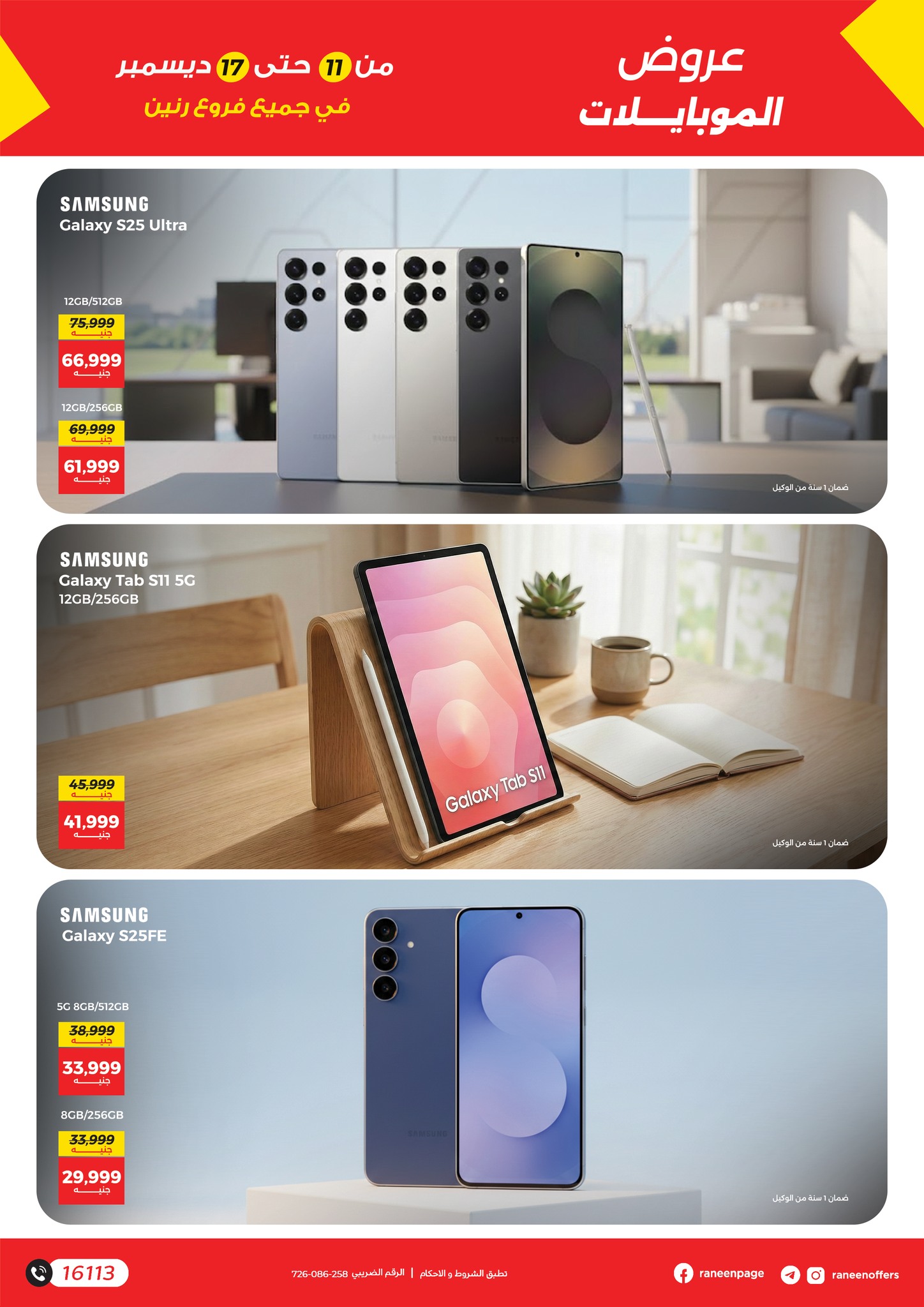 raneen offers from 11dec to 17dec 2025 عروض رنين من 11 ديسمبر حتى 17 ديسمبر 2025 صفحة رقم 9